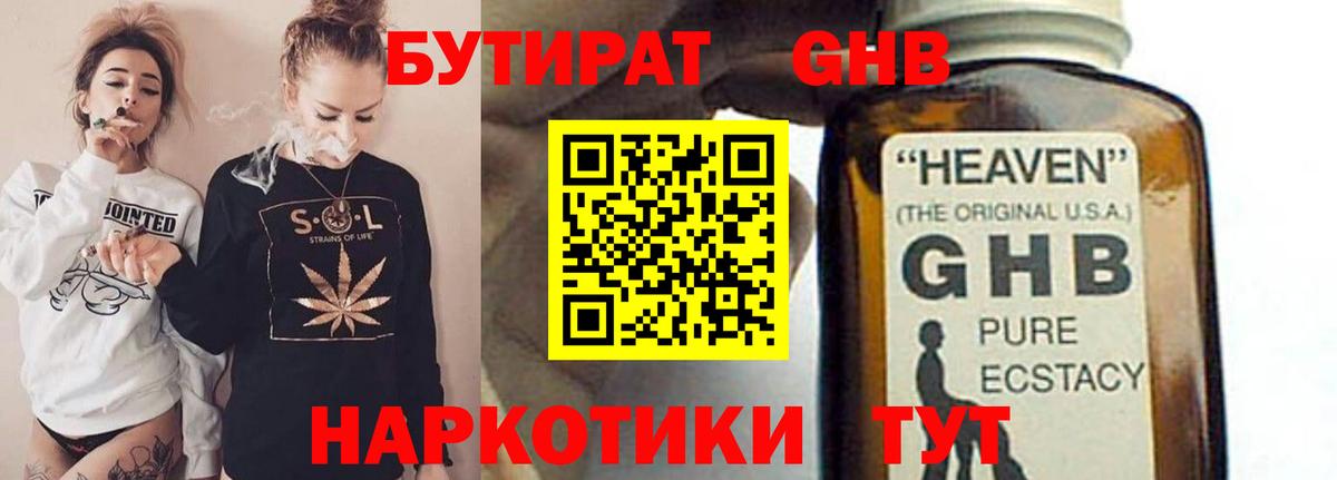 Бутират GHB Выкса