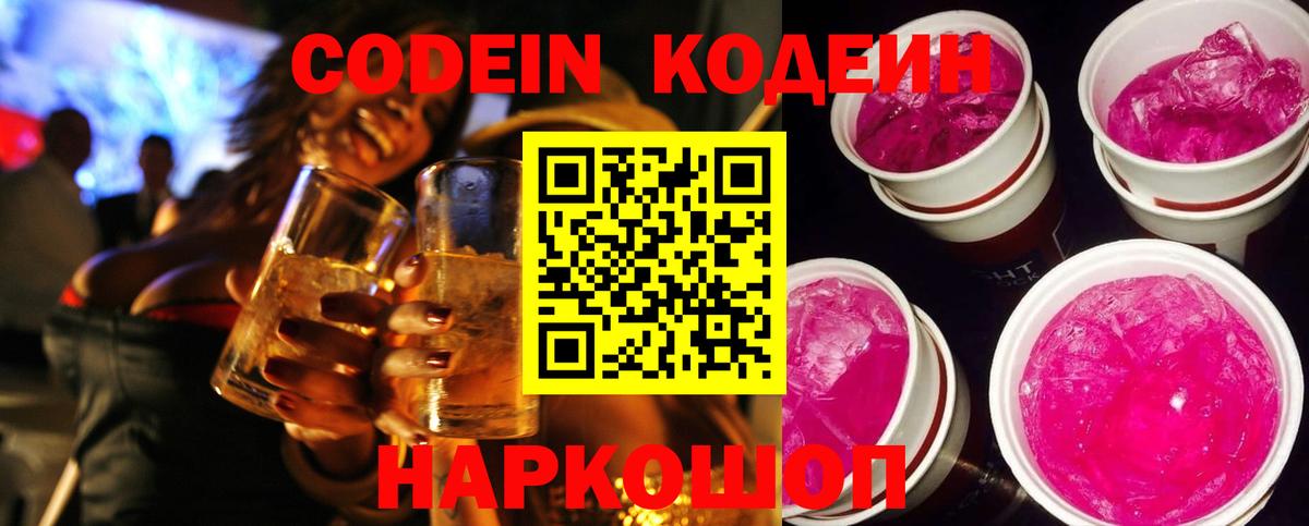 Codein Purple Drank  Вход с VPN  Выкса 