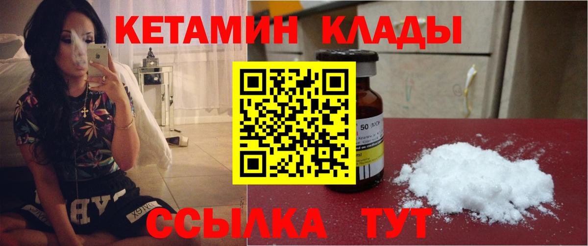 КЕТАМИН VHQ  Вход с VPN  Выкса 