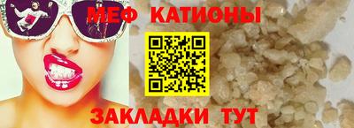 мяу мяу кристалл Анапа